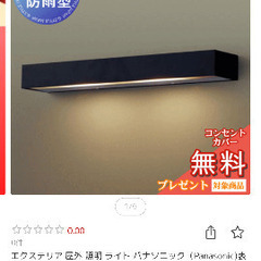 未使用品　表札灯
