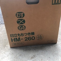HITACHIもちつき機の画像