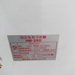 HITACHIもちつき機の画像