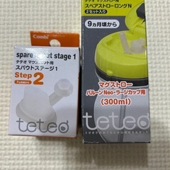 【値下げしました】【新品未使用】コンビ　テテオ　マグストロー＆マ...