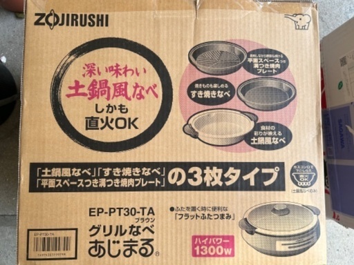 ⬛︎値下げしました⬛︎グリルなべあじまる　新品