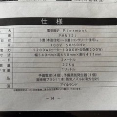 電気暖炉piemontの画像
