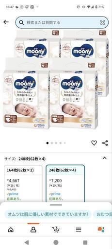 ムーニーナチュラル248枚　新生児〜5000gまで