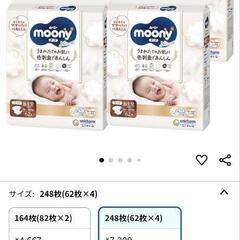 ムーニーナチュラル248枚　新生児〜5000gまで