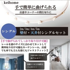 【未使用】フレックスカーテンレール の画像