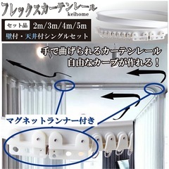 【未使用】フレックスカーテンレール の画像