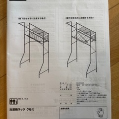 NITORI　洗濯機ラックの画像