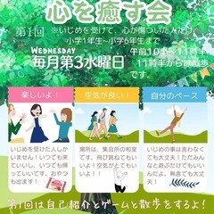 心を癒す会　小学生の自助グループ