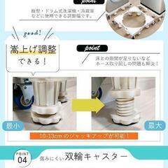 洗濯機置き台 キャスター付き 洗濯機台かさ上げ キャスター 洗濯機嵩上げ台 洗濯機台 防水パン 冷蔵庫 洗濯機 ドラム式 10cm 防振 防音 4輪8足 組み立て簡単 幅45-68cm対応の画像