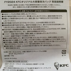 新品　KFCオリジナル大容量保冷バックの画像