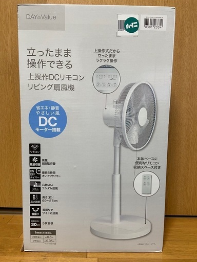 ニトリ リビング扇風機 リモコン付き