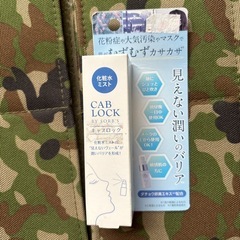 キャブロック　化粧水ミスト