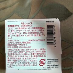 【新品未使用】ロクシタン　化粧石けん　５０グラムの画像