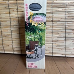 車椅子傘立てスタンド