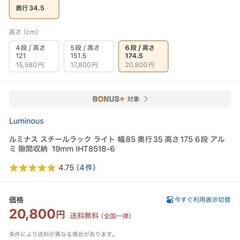 ルミナス スチールラック ライト 幅85 奥行35 高さ175 6段 アルミ 隙間収納  19mm IHT8518-6の画像