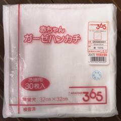 ✨未開封品👶ガーゼハンカチ