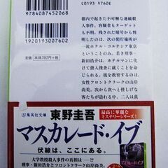 マスカレード・ホテル /東野圭吾/ 集英社文庫 の画像