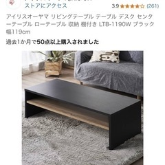 アイリスオーヤマ　ローテーブルの画像