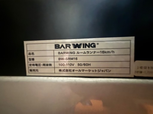 完売御礼　ルームランナー