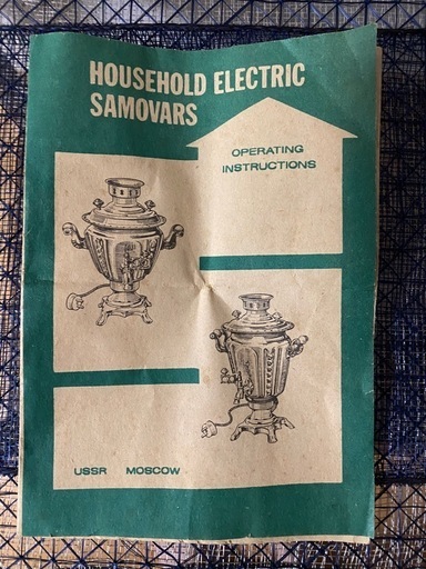 アンティーク 紅茶入れ☕️旧ソ連時代 サモワール 電気湯沸器