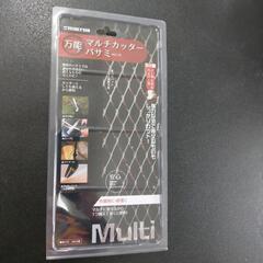 🔶新品未使用、万能マルチカッターバサミ