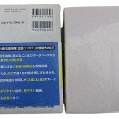 三省堂国語辞典 第6版 小型版 （購入時の定価2750円）辞書の画像