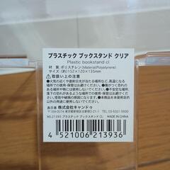 プラスチック ブックスタンド クリア キャンドゥの画像