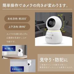(商談中)■新品■見守りカメラ■スマホ操作■その1の画像