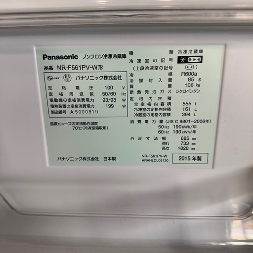 パナソニック 6ドア冷凍冷蔵庫 自動製氷 551L NR-F561PV-W　2015年製 Panasonic  