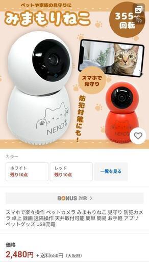 ■新品■見守りカメラ■スマホ操作■その2