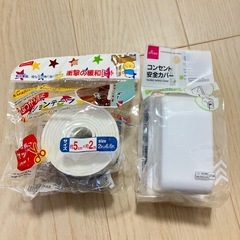 ぶつかり防止クッションテープ 未使用コンセントカバー