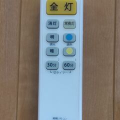 シーリングライトとリモコンの画像