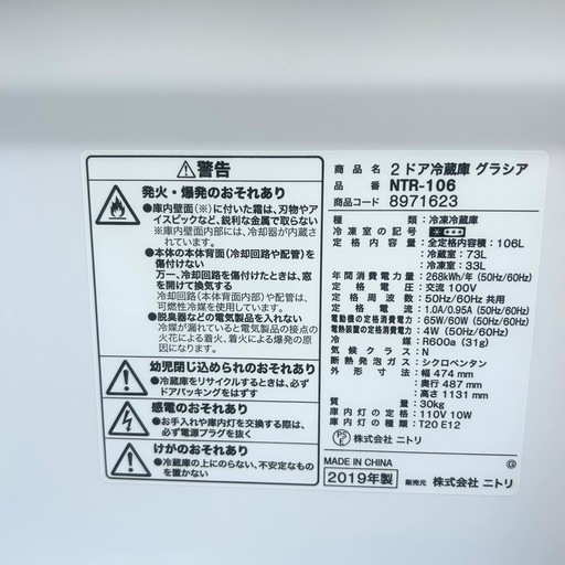 ニトリ2ドア冷蔵庫 グラシア NTR-106