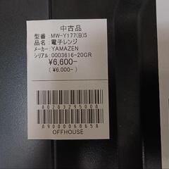 単機能電子レンジ 山善 2020年製の画像