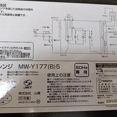 単機能電子レンジ 山善 2020年製の画像
