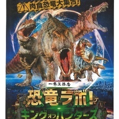 ★山形★ 恐竜ラボ！キングオブハンターズ 2025/3/22 (...