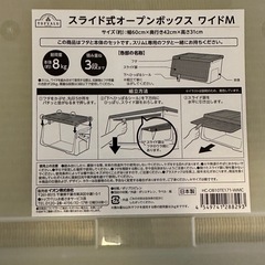 スライド式オープンボックスの画像