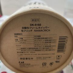 生クリッチ　自動生クリームホイッパー　貝印の画像
