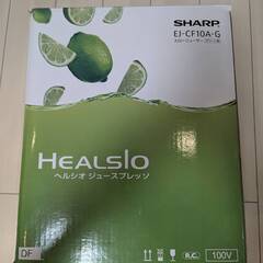 【無料譲渡】SHARP ヘルシオスロージューサー 2016年製の画像