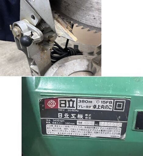 日立工機 380mm ブレーキ付き卓上丸のこ C15FB 動作OK 丸ノコ 丸鋸 電動工具☆札幌市 白石店 