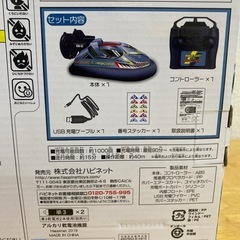 水陸氷両用のラジコン！ホバークラフトワイルドアタッカーの画像