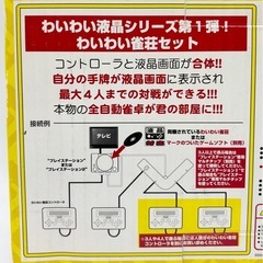 未使用◆HORI◆プレイステーション専用◆わいわい雀荘セット◆コントローラーの画像