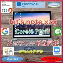 Let's note XZ6 Corei5 256GB ノートパ...