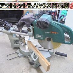 日立工機 255mm 卓上スライド丸のこ C10FS 電動工具 ...