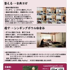古典ヨガ&シンギングボウル倍音浴