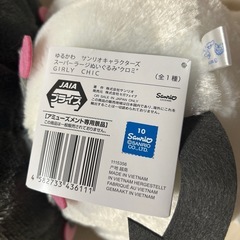 最新ゆるかわサンリオキャラクターズ　スーパーラージクロミぬいぐるみの画像