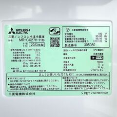 北海道 千歳市/恵庭市 三菱 3ドア 272L ノンフロン冷凍冷蔵庫 MR-CX27H-H/2023年製の画像