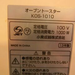 オーブントースター KOIZUMI KOS-1010の画像