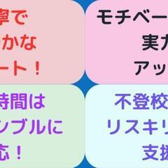 【家庭教師】道南の学生さん・リスキリングをお考えの方へ！希望を実現するお手伝いをします！【生徒募集中！】の画像