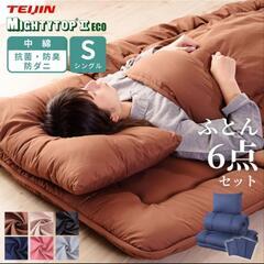 布団セット シングル 6点 テイジン 抗菌 防カビ 防ダニ 一式 の画像